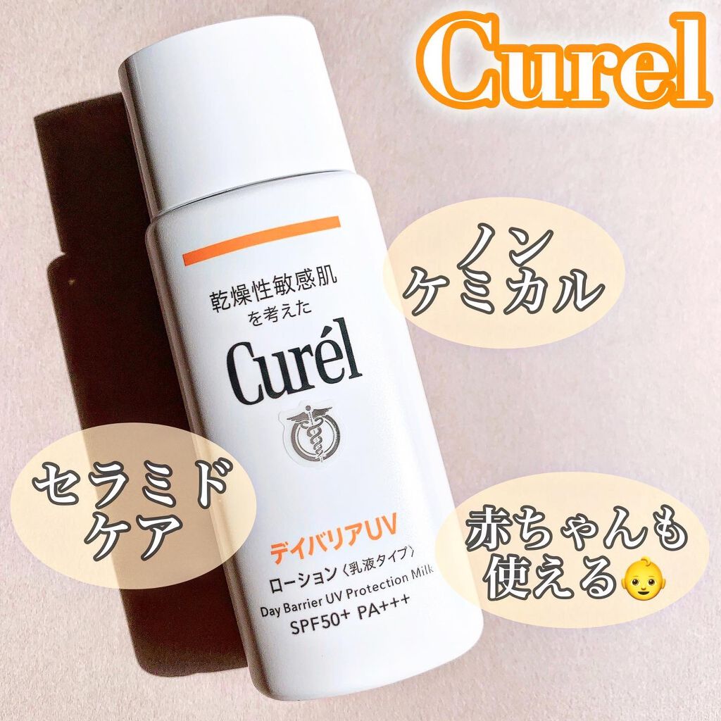 新品未開封 キュレル ファンデ負担防止ベース ベースミルク 日焼け止め