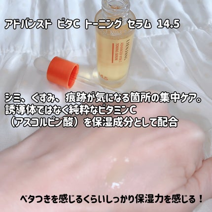 アドバンスド ビタC トーニング セラム14.5/リエンジャン/美容液を使ったクチコミ(4枚目)