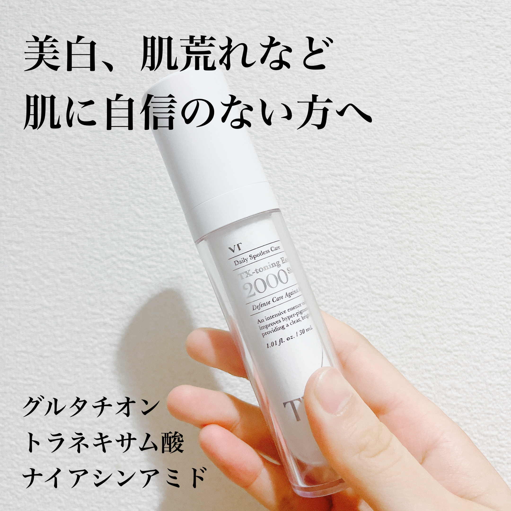 TXトーニングエッセンス2000/VT/美容液を使ったクチコミ（1枚目）