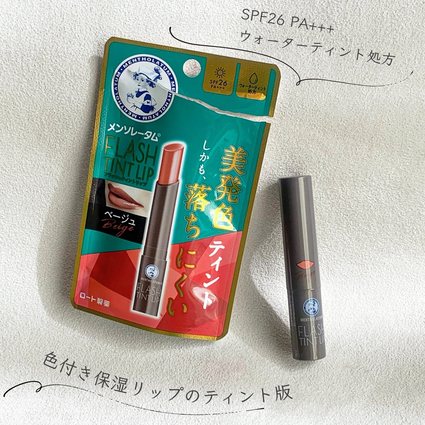 メンソレータム フラッシュティントリップ/メンソレータム/リップティントを使ったクチコミ(1枚目)