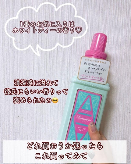柔軟剤 グッドティータイム アールグレイティーの香り/ランドリン/柔軟剤を使ったクチコミ(6枚目)