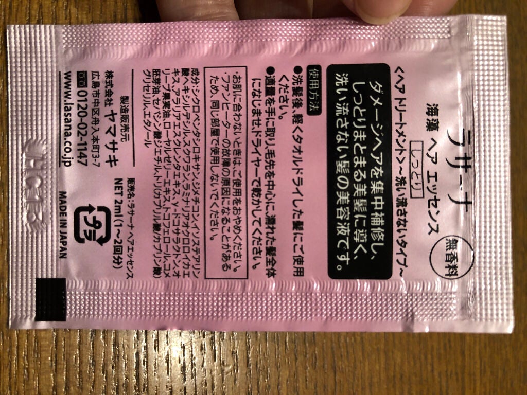 海藻 ヘア エッセンス しっとり/ラサーナ/ヘアオイルを使ったクチコミ(2枚目)