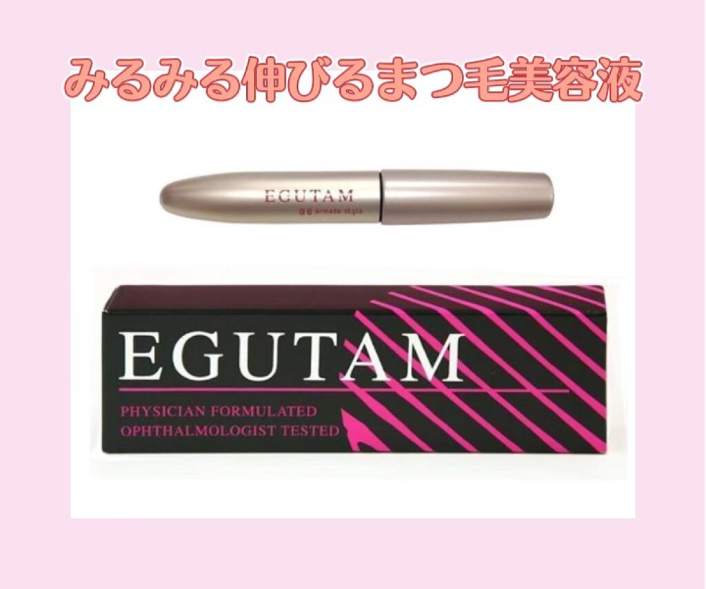 エグータム/アルマダスタイル/まつげ美容液を使ったクチコミ（1枚目）