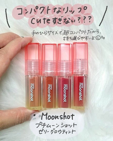 プチムーンショットジェリーグロウティント/moonshot/リップティントを使ったクチコミ(2枚目)