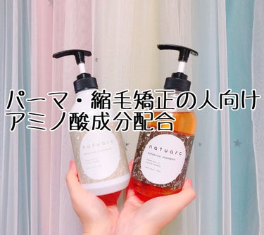 シャンプー ＆ トリートメント セット オーガニックボタニカル/Natuarc（ナチュアーク）/シャンプー・コンディショナーを使ったクチコミ（1枚目）