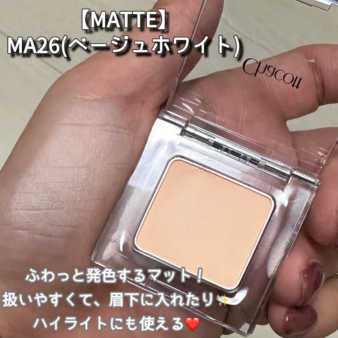 マルチカラーバリエーション マット/チャコット・コスメティクス/単色アイシャドウを使ったクチコミ(4枚目)