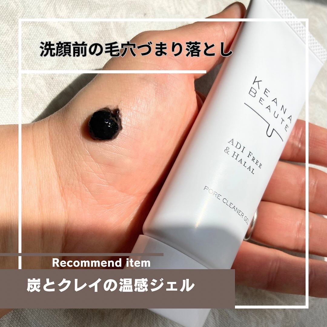 洗顔前の毛穴づまり落とし/ケアナボーテ/クレンジングジェルを使ったクチコミ（1枚目）