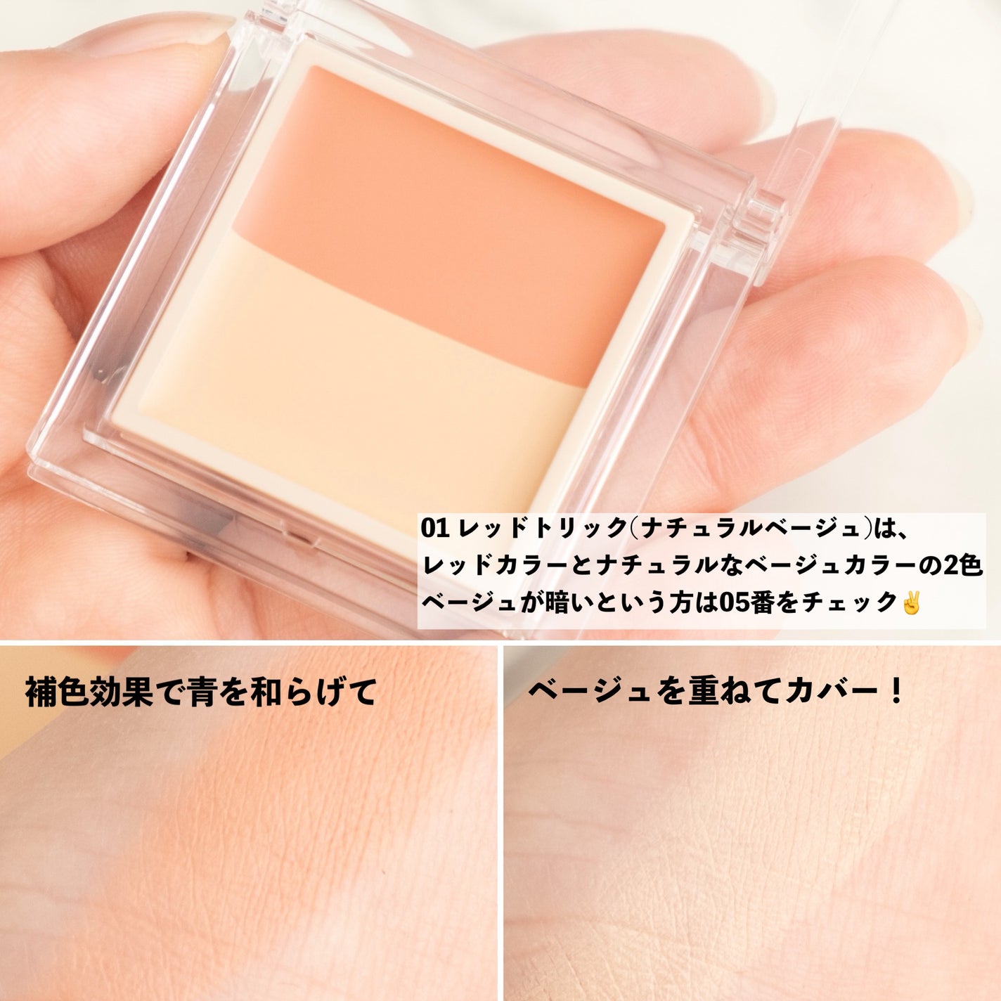 カラーデュオ トリック コンシーラー/Visée/パレットコンシーラーを使ったクチコミ(4枚目)