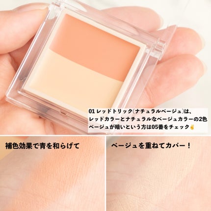 カラーデュオ トリック コンシーラー/Visée/パレットコンシーラーを使ったクチコミ(4枚目)