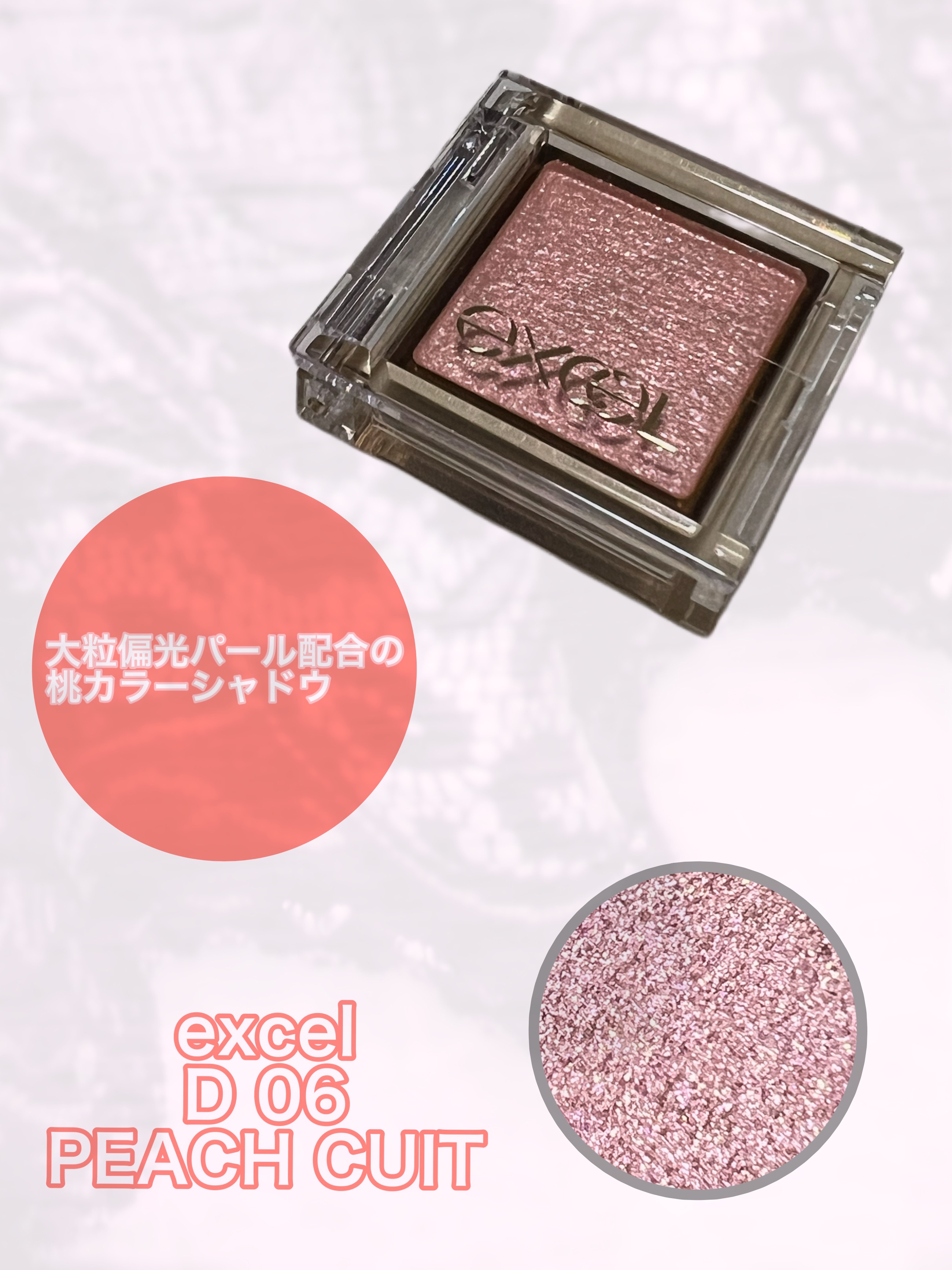 アイプランナー D06 ピーチキュイ(限定)/excel/単色アイシャドウを使ったクチコミ（1枚目）