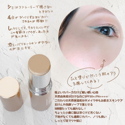 24 ミネラルモイストスティックファンデ/24h cosme/その他ファンデーションを使ったクチコミ(3枚目)