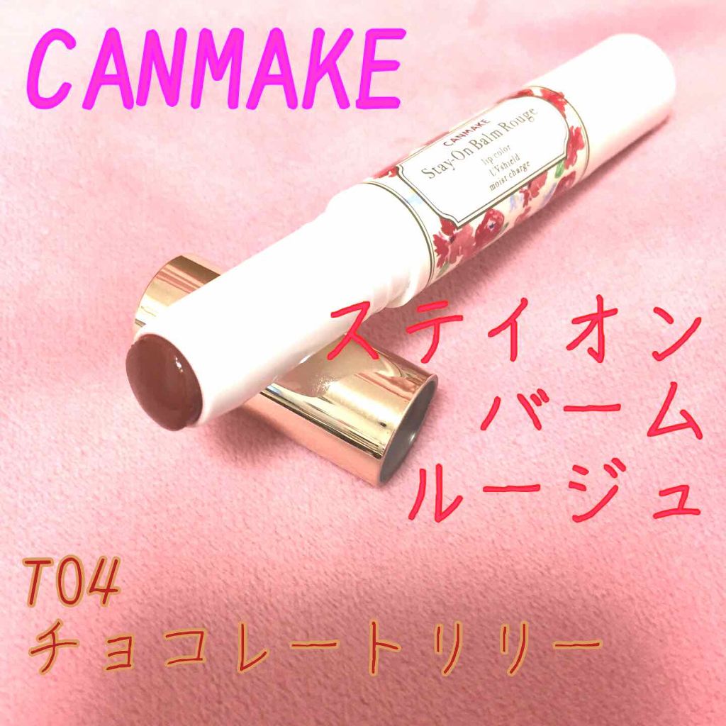 ステイオンバームルージュ/キャンメイク/口紅を使ったクチコミ(1枚目)