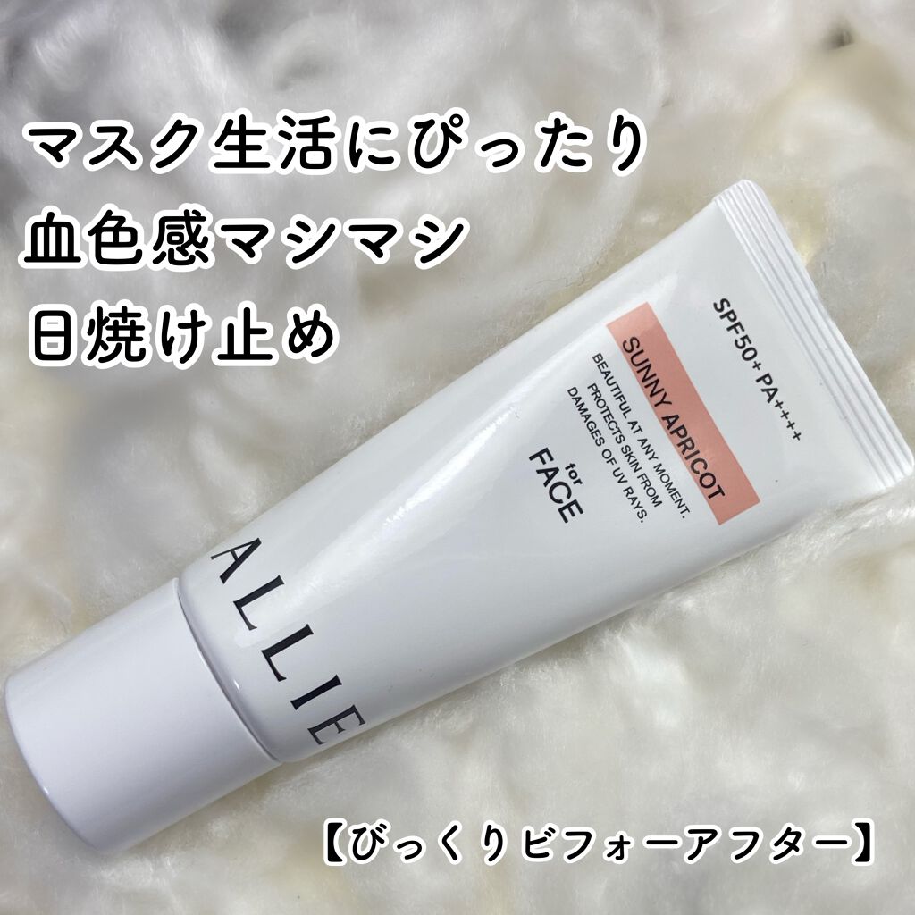 アリィー クロノビューティ カラーチューニングUV/アリィー/日焼け止めクリームを使ったクチコミ（1枚目）