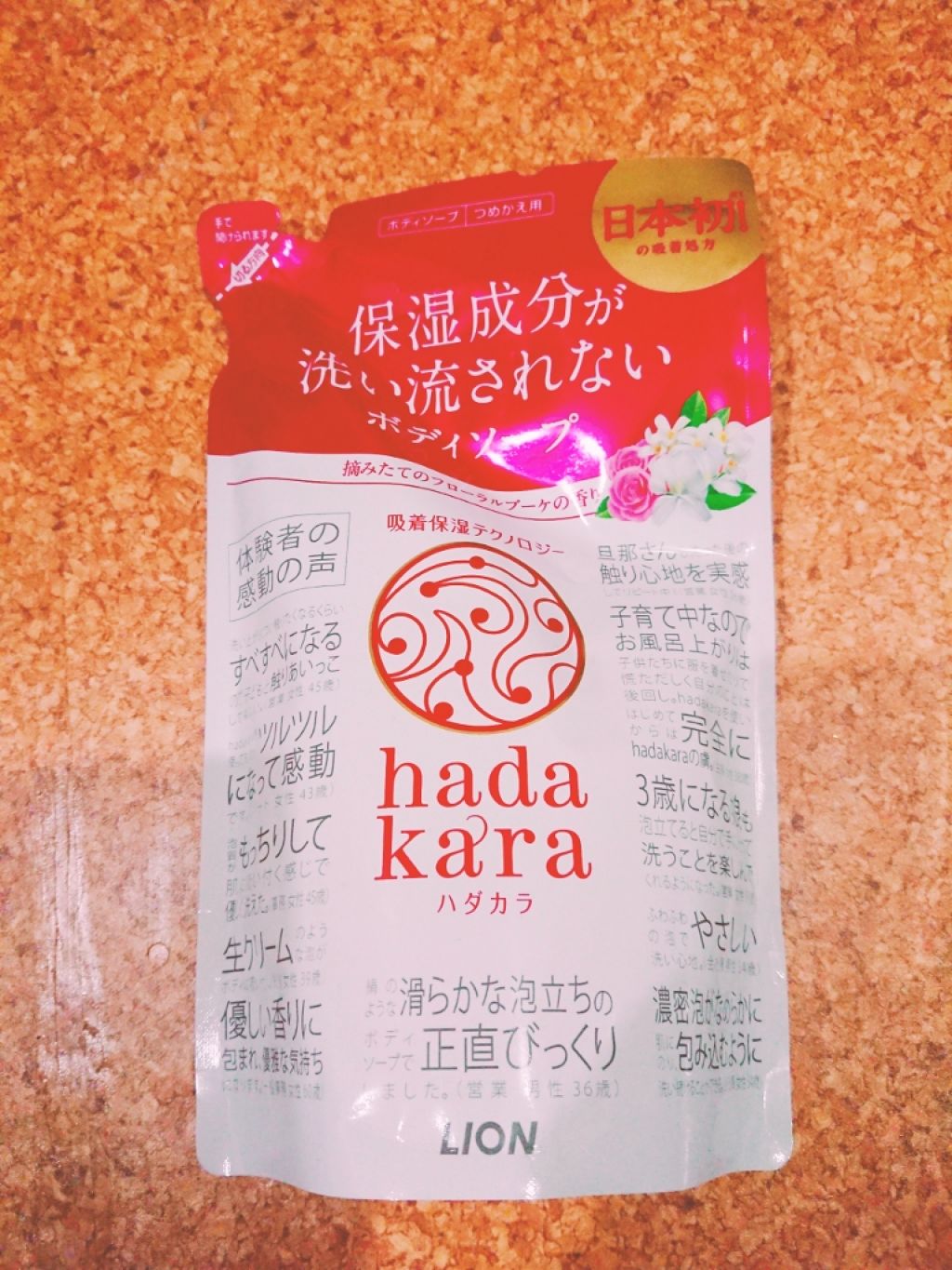 hadakara ボディソープ フローラルブーケの香り/hadakara/ボディソープを使ったクチコミ(2枚目)