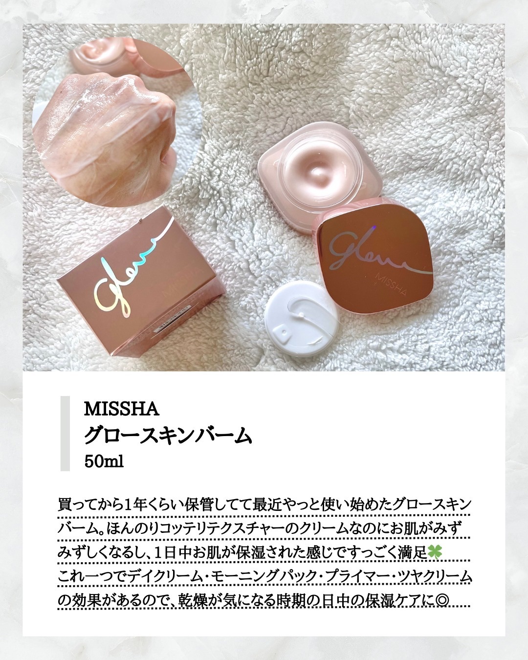 ミシャ グロウ スキンバーム（Ｒ）/MISSHA/化粧下地を使ったクチコミ（2枚目）