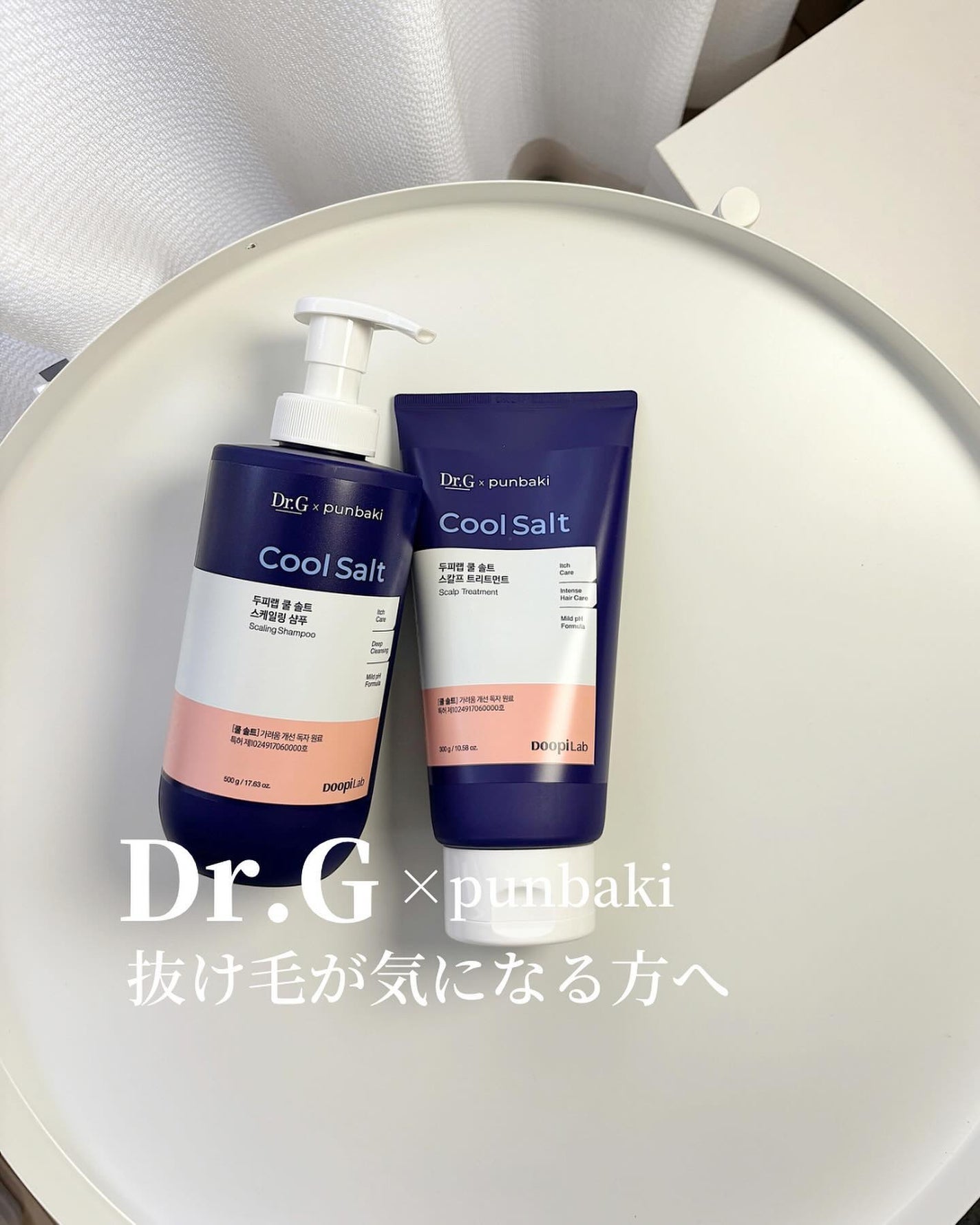 クールソルトスケーリングシャンプー/クールソルトスカルプトリートメント/Dr.G/市販シャンプーを使ったクチコミ(1枚目)