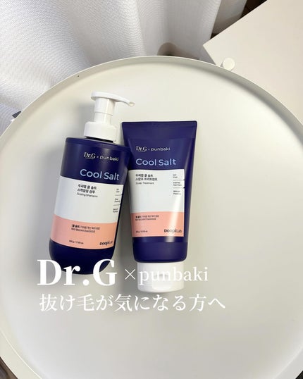 クールソルトスケーリングシャンプー/クールソルトスカルプトリートメント/Dr.G/市販シャンプーを使ったクチコミ(1枚目)