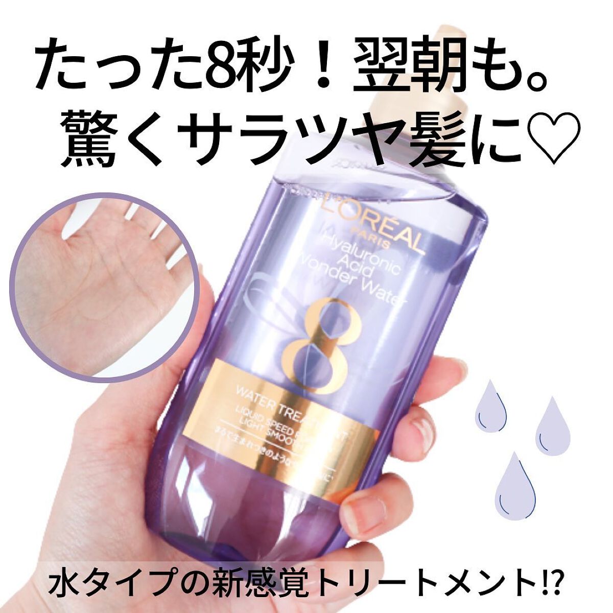 ウォータートリートメント/ロレアル パリ/洗い流すヘアトリートメントを使ったクチコミ(1枚目)