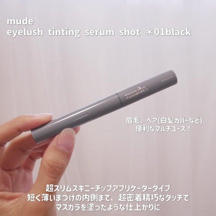 アイラッシュセラムショット/mude/その他スキンケアを使ったクチコミ(2枚目)