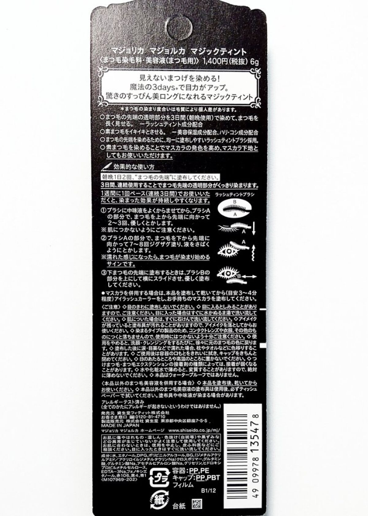 ラッシュジェリードロップ　ＥＸ/マジョリカ マジョルカ/まつげ美容液を使ったクチコミ（3枚目）