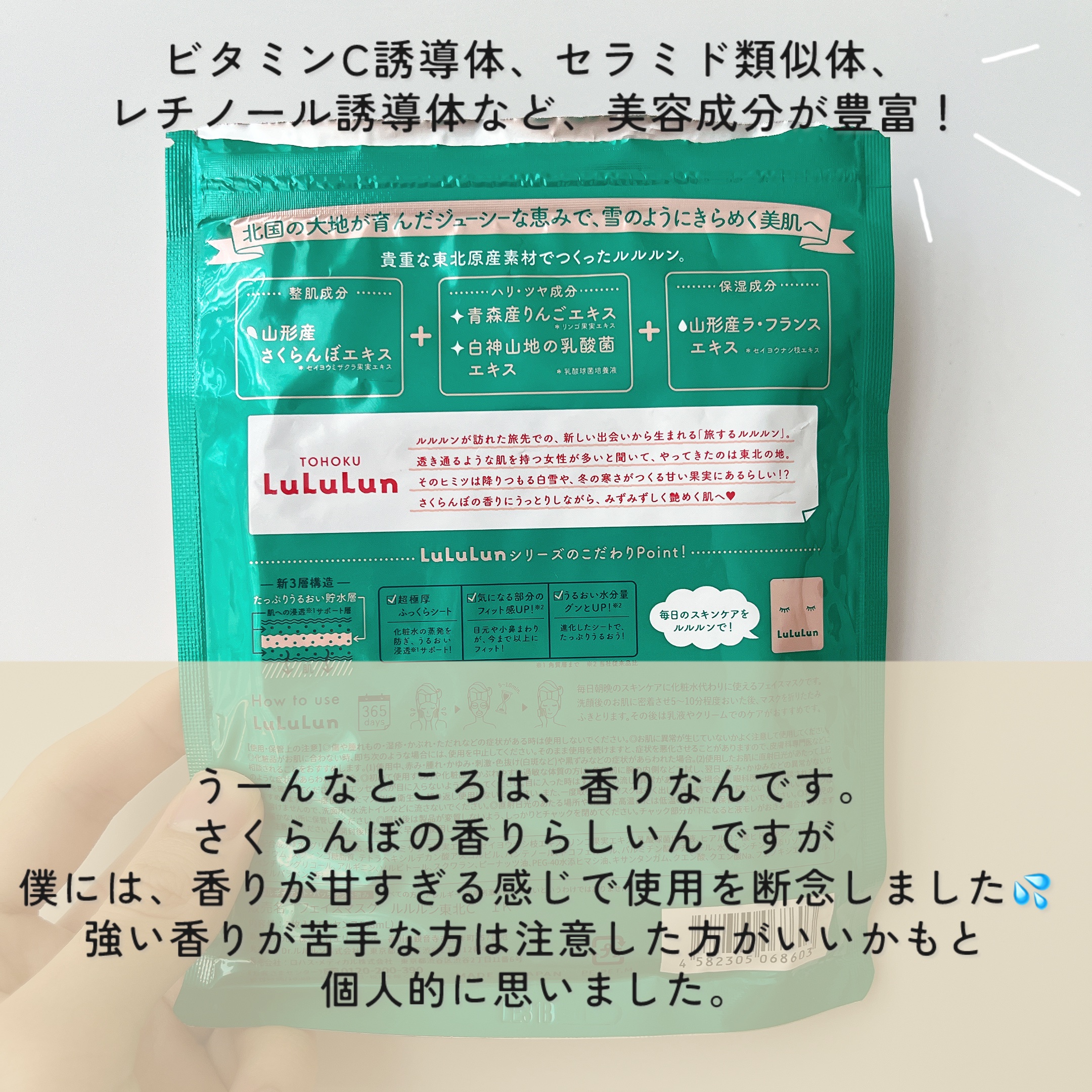 ルルルン 東北ルルルン（さくらんぼの香り）のクチコミ「東北ルルルンさくらんぼの香り
━━━━━━━━━━━━━━━
・色々な美容成分が一度に補給でき.....」（2枚目）