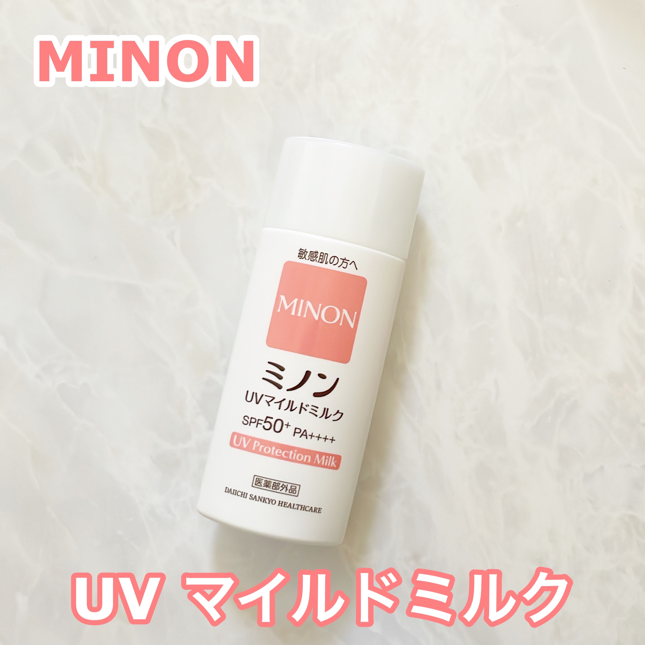 ミノンUVマイルドミルク/ミノン/日焼け止めミルクを使ったクチコミ（1枚目）