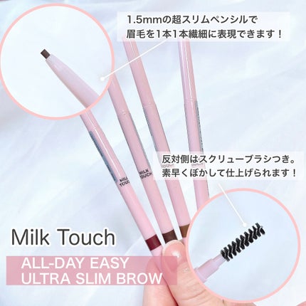 オールデイイージーウルトラスリムブロウ/Milk Touch/アイブロウペンシルを使ったクチコミ(2枚目)