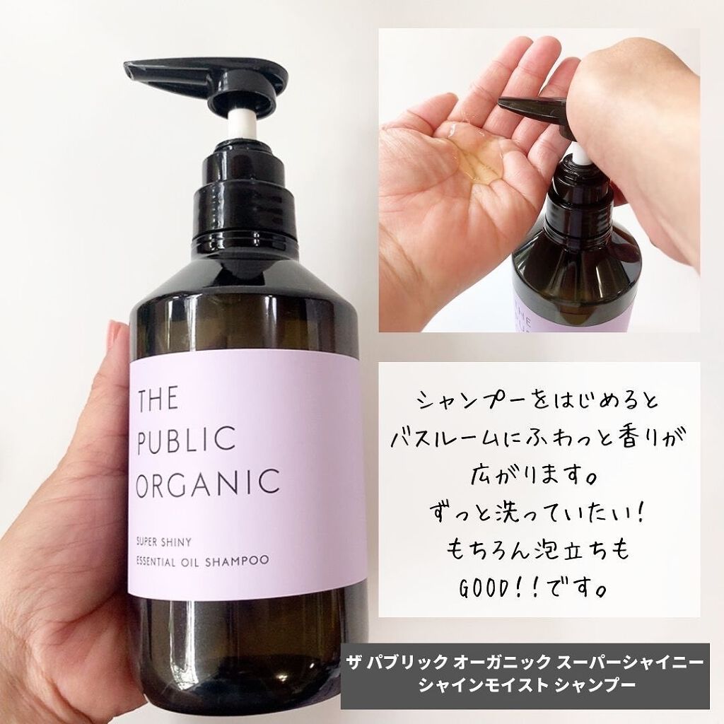 スーパーシャイニー SMシャンプー/SMトリートメント/THE PUBLIC ORGANIC/市販シャンプーを使ったクチコミ(3枚目)