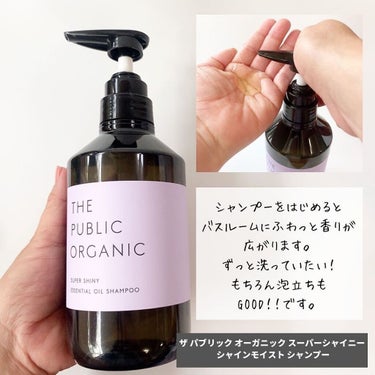 スーパーシャイニー SMシャンプー／SMトリートメント シャンプー本体 480ml/THE PUBLIC ORGANIC/シャンプー・コンディショナーを使ったクチコミ（3枚目）