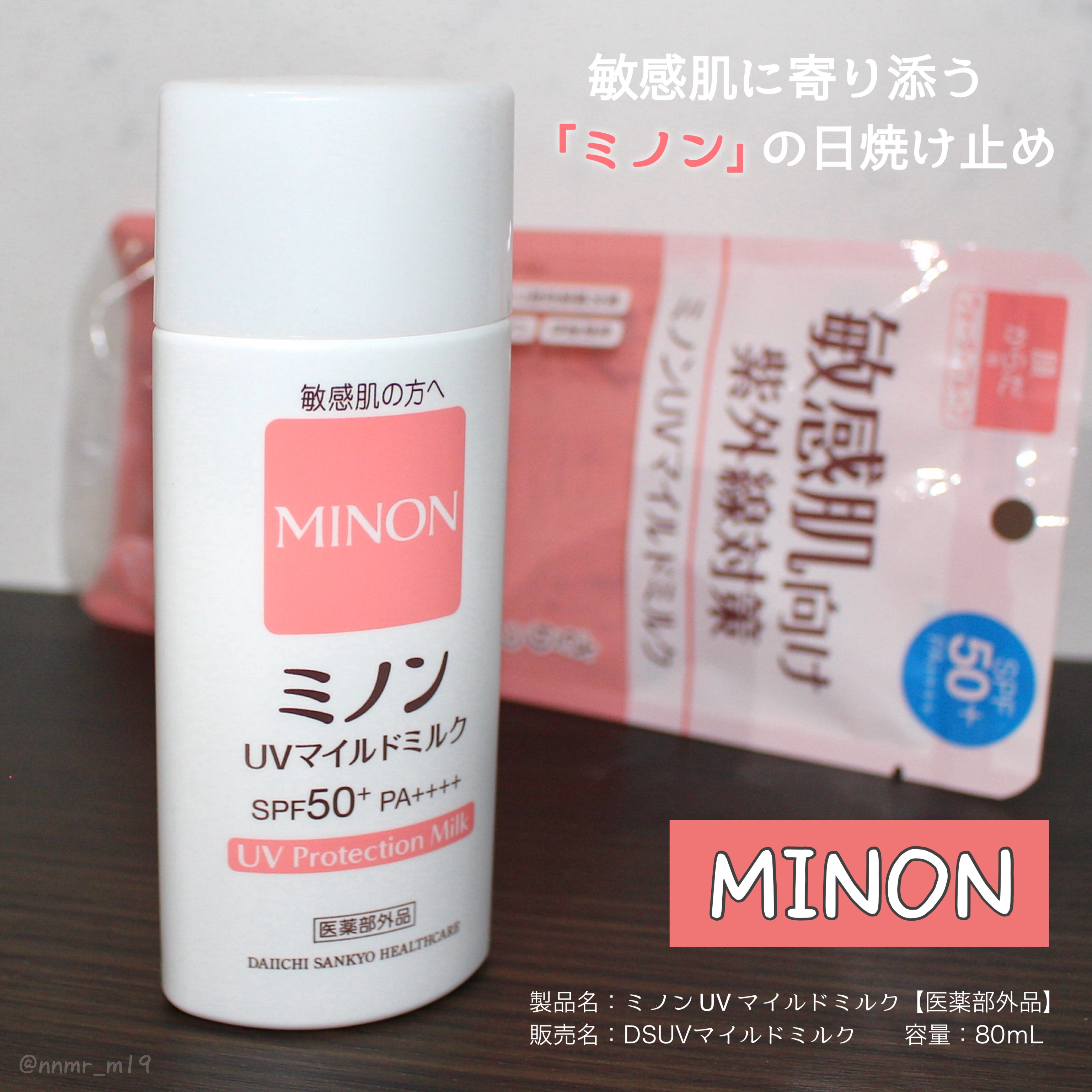 ミノンUVマイルドミルク/ミノン/日焼け止めミルクを使ったクチコミ（1枚目）