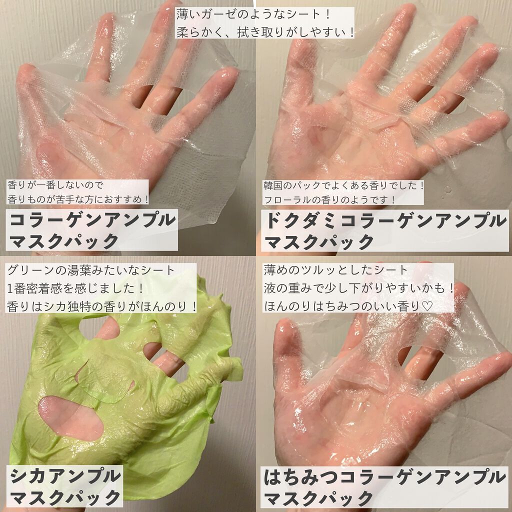 シカ配合 アンプルマスク/BIA Effect/シートマスク・パックを使ったクチコミ(4枚目)