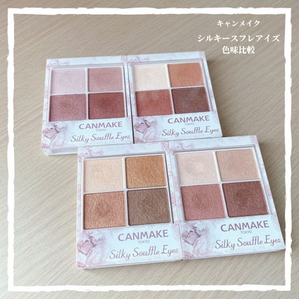 シルキースフレアイズ/キャンメイク/アイシャドウパレットを使ったクチコミ(1枚目)