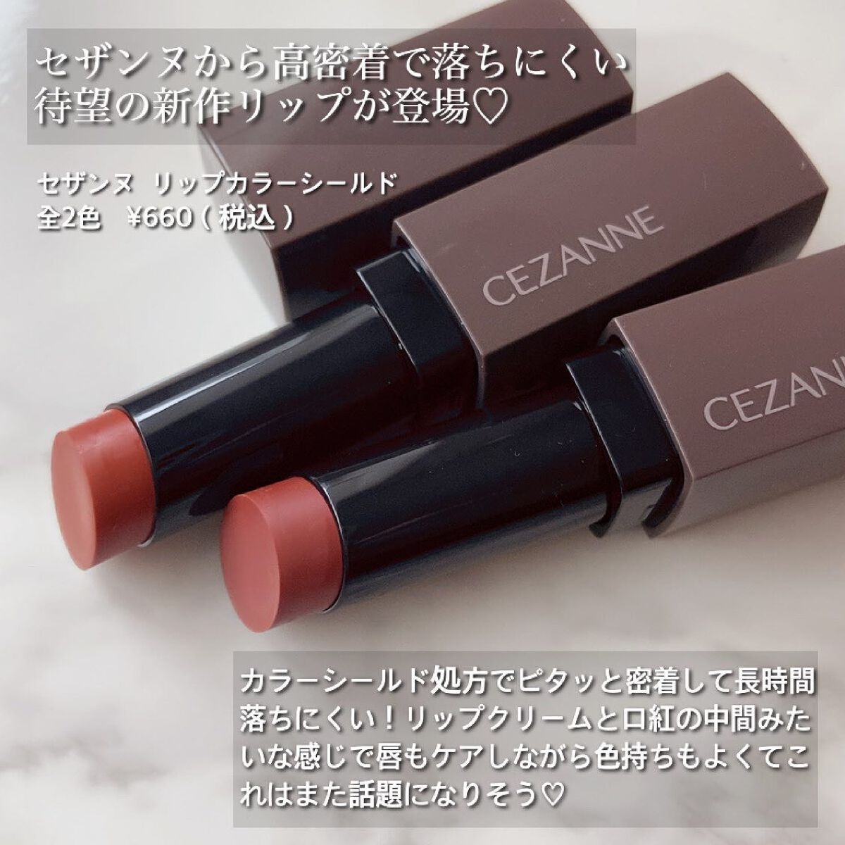 リップカラーシールド/CEZANNE/口紅を使ったクチコミ(2枚目)