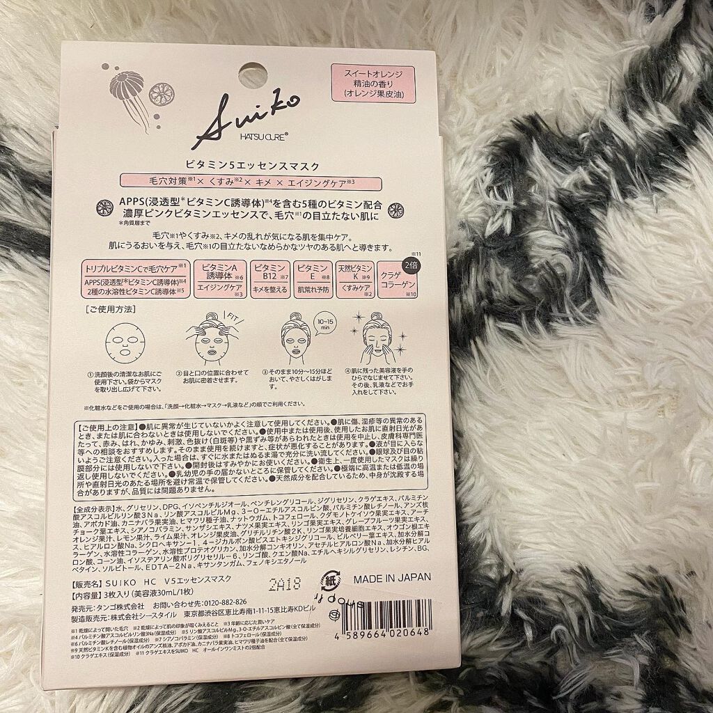 プレミアムトリートメントマスク/SUIKO HATSUCURE/シートマスク・パックを使ったクチコミ（2枚目）
