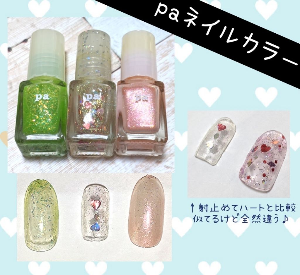 pa ネイルカラー/pa nail collective/マニキュアを使ったクチコミ(1枚目)
