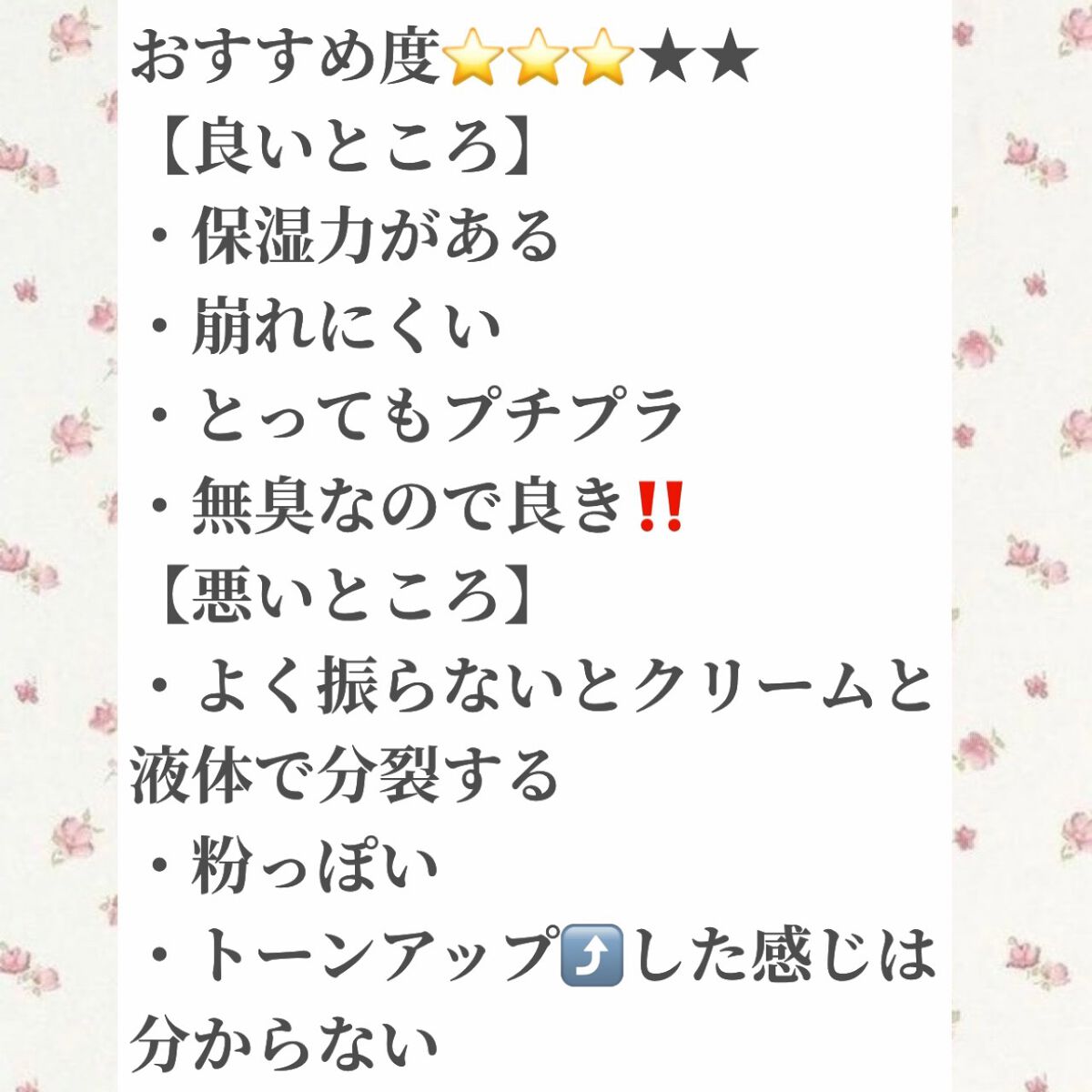 日やけ止め ミルク UV/ちふれ/日焼け止めミルクを使ったクチコミ(2枚目)