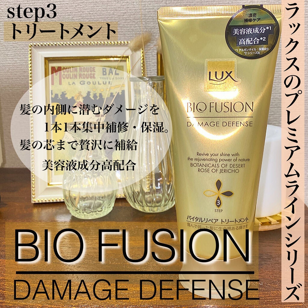 バイオフュージョン ダメージディフェンス バイタルリペア トリートメント/LUX/洗い流すヘアトリートメントを使ったクチコミ(1枚目)