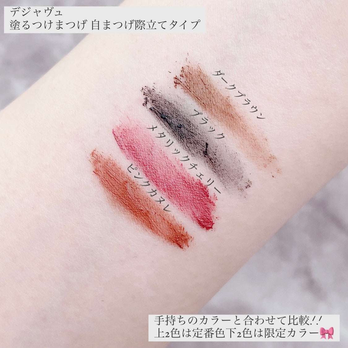 「塗るつけまつげ」自まつげ際立てタイプ/デジャヴュ/マスカラを使ったクチコミ(4枚目)