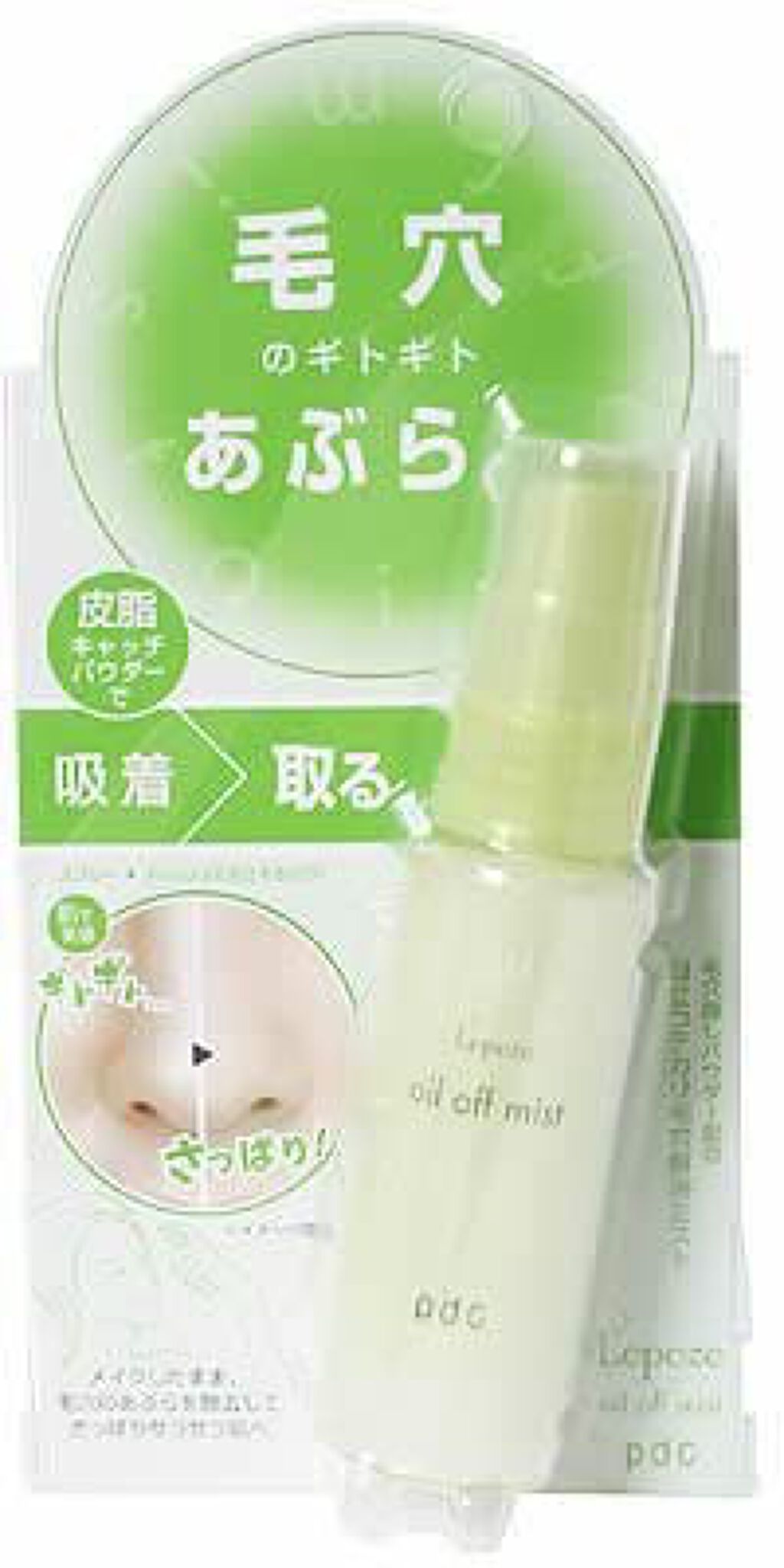 pdc レポゼ オイルオフミスト