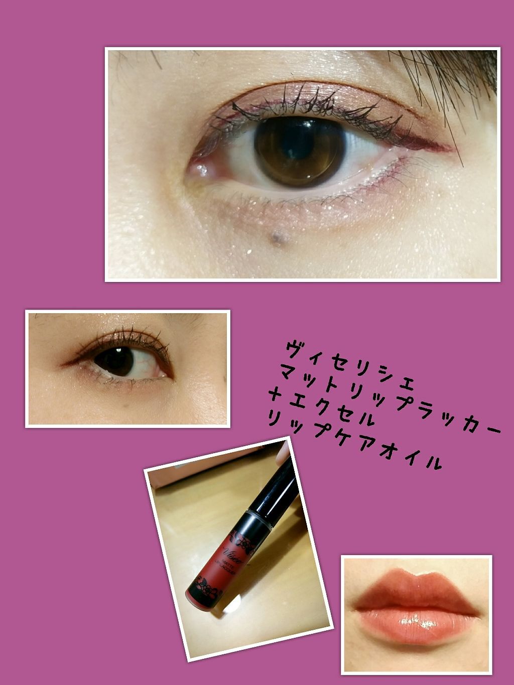 マットリップラッカー/Visée/口紅を使ったクチコミ（2枚目）