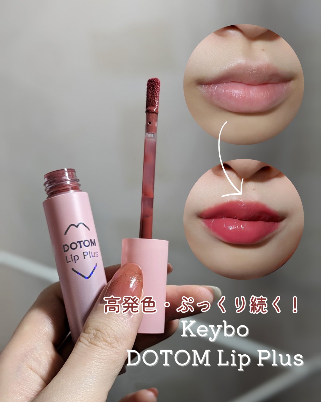 Keybo DOTOM Lip Plus 
Autumn Rose

リッププランパーといったらKeybo！と言うくらい人気な⁡
⁡リッププランパーのカラーティント💄
無色は既に持っていたのでカラー版を使ってみました
結果から言うと色選び