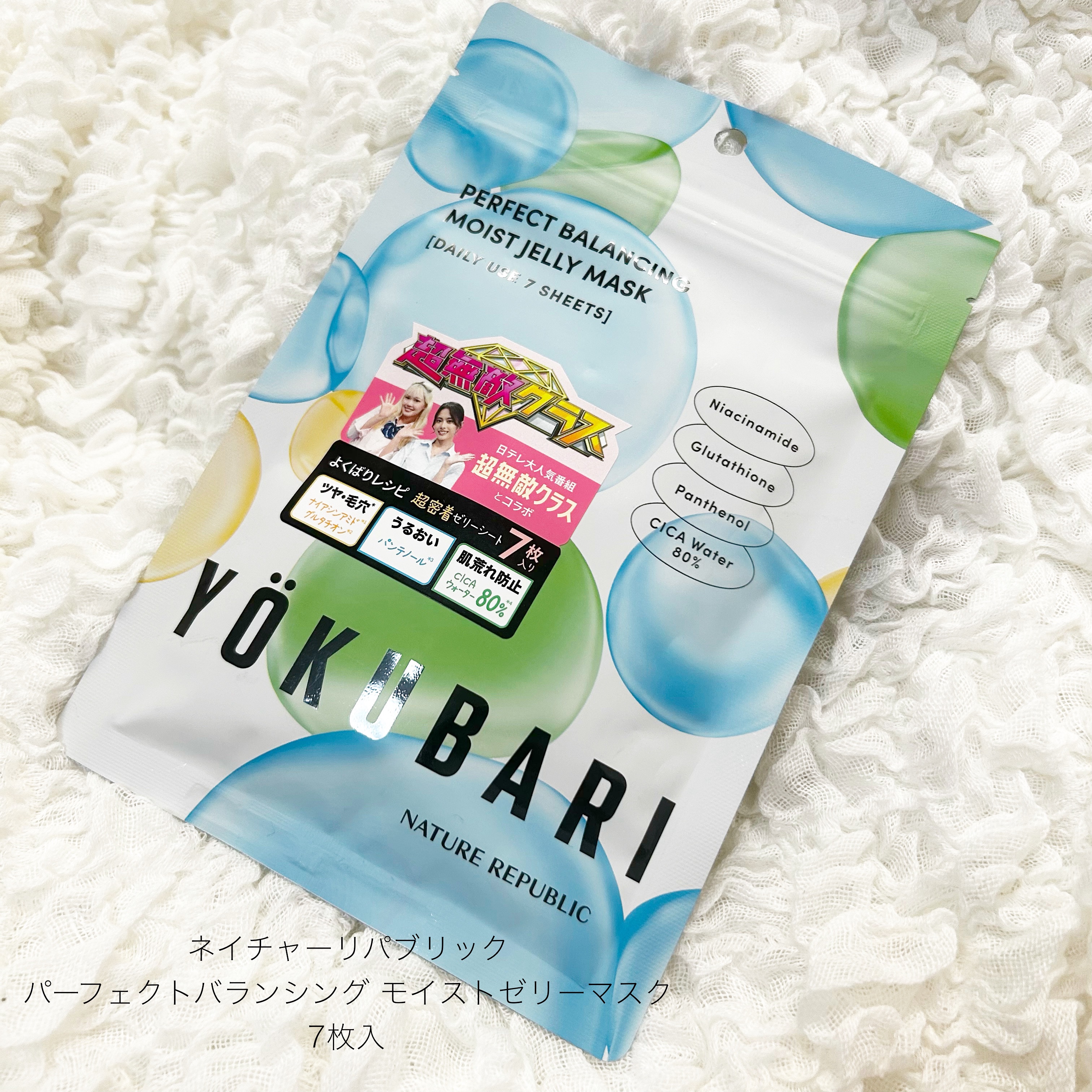 パーフェクトバランシング モイストゼリーマスク/ネイチャーリパブリック/シートマスク・パックを使ったクチコミ（1枚目）