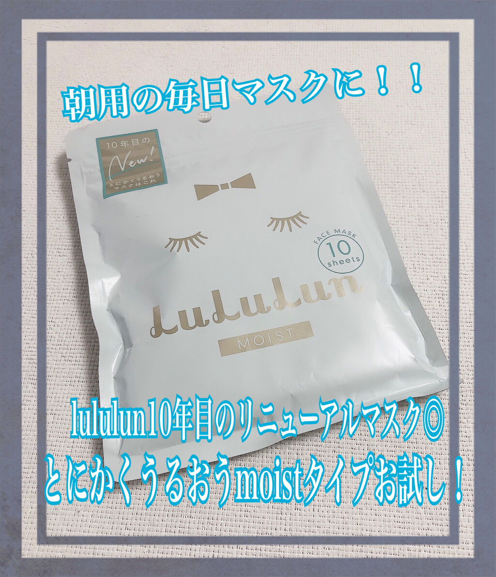 ルルルンピュア 青 （モイスト）/ルルルン/シートマスク・パックを使ったクチコミ（1枚目）