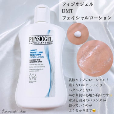 DMT フェイシャルローション/PHYSIOGEL/乳液を使ったクチコミ（2枚目）