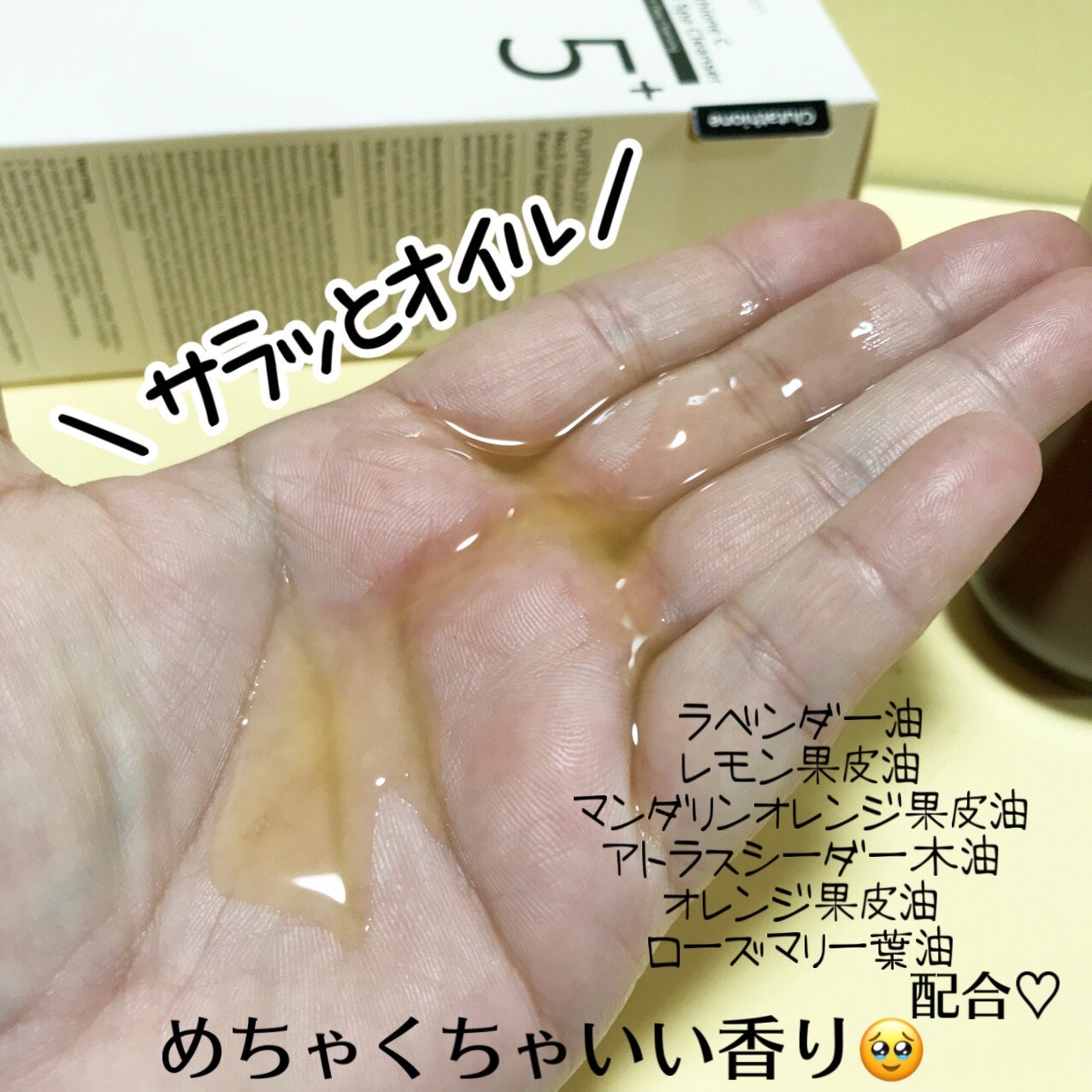 5番 白玉グルタチオンCアロママッサージクレンジング/numbuzin/オイルクレンジングを使ったクチコミ(4枚目)