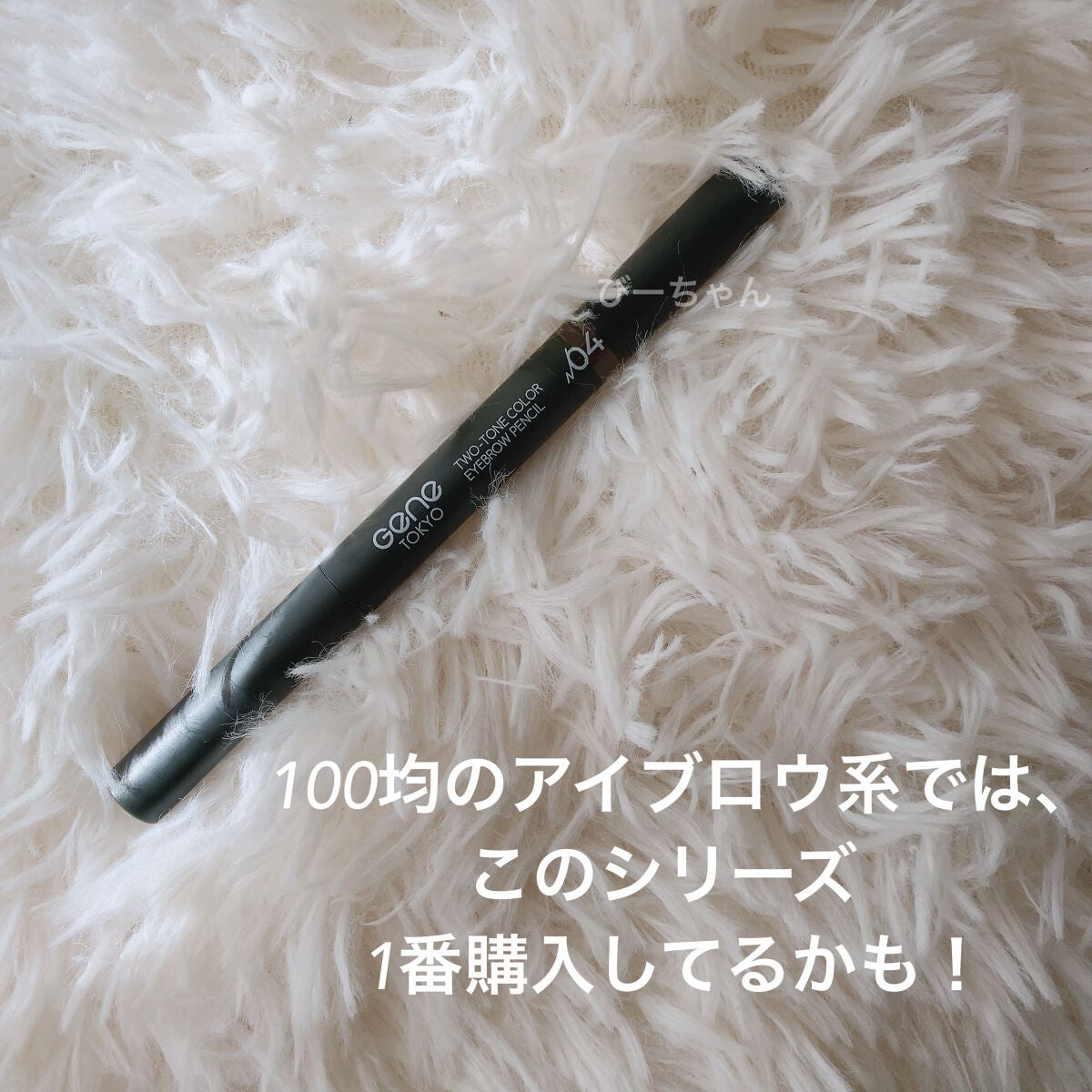 Gene TOKYO アイブロウペンシル/DAISO/アイブロウペンシルを使ったクチコミ(6枚目)