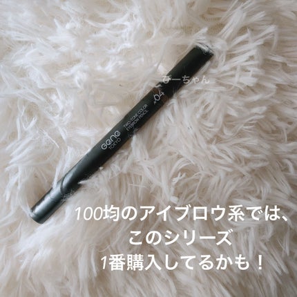 Gene TOKYO アイブロウペンシル/DAISO/アイブロウペンシルを使ったクチコミ(6枚目)