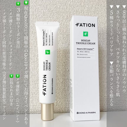 ノスカナイン トラブルクリーム/FATION/フェイスクリームを使ったクチコミ(2枚目)