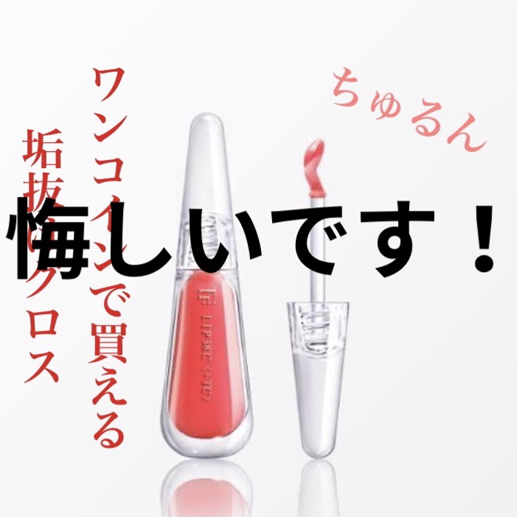 38°C / 99°F リップトリートメント (リップ美容液)/UZU BY FLOWFUSHI/リップケアを使ったクチコミ（1枚目）