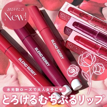 


▼新色登場❤︎とろけるむちぷるリップ💄
【BLEND BERRY / LIP BALLOON】
⁡
────────────
⁡
ブレンドベリー
リップバルーン
全11色 / 各1,650円(税込